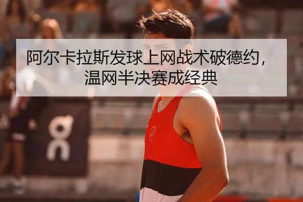a-er-ka-la-si-fa-qiu-shang-wang-zhan-shu-po-de-yue-wen-wang-ban-jue-sai-cheng-jing-dian-3-429.jpg